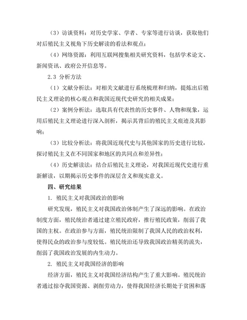 反思历史：后殖民主义视角下的历史解读