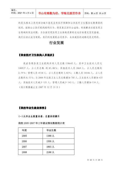 职业生涯规划相关论文.docx