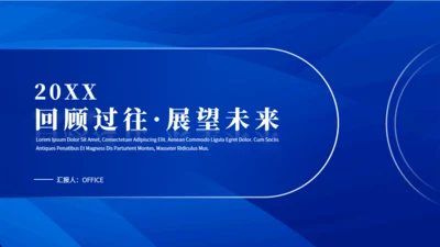 蓝色商务回顾过往展望未来工作总结计划通用PPT
