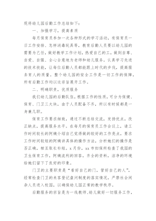 幼儿园后勤人员培训总结.docx