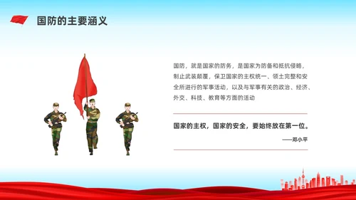 红色水彩清新小学生国防教育主题班会PPT国防教育日