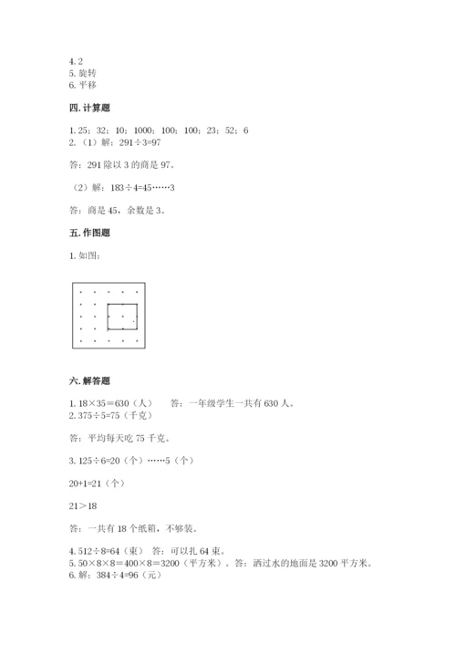 北师大版三年级下册数学期末测试卷及一套完整答案.docx