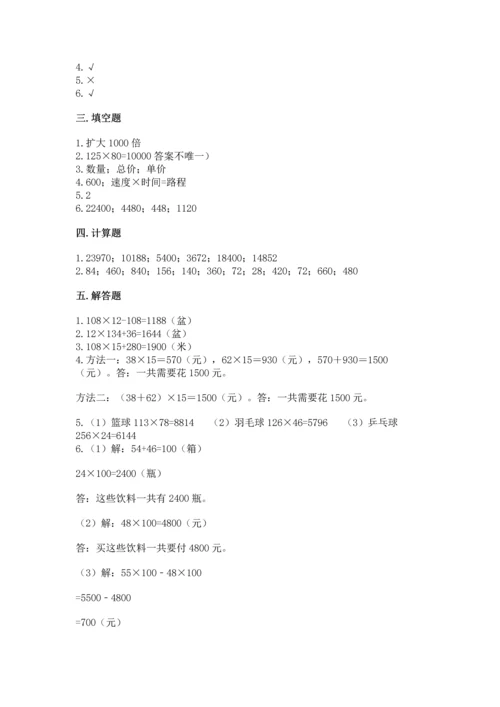 人教版四年级上册数学第四单元《三位数乘两位数》测试卷精品含答案.docx