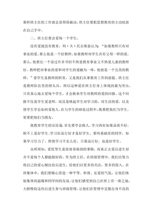 初中班主任培训的心得体会（3篇）.docx