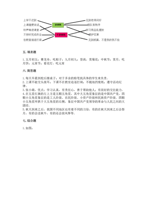 最新部编版二年级上册道德与法治期中测试卷带答案（能力提升）.docx