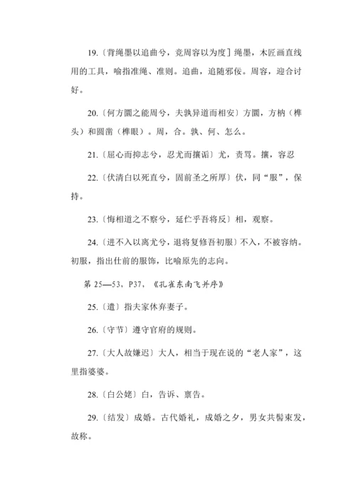 新教材新高考一轮复习语文课本知识梳理选修下册.docx