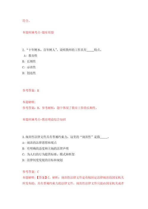 遵义市汇川区公开招聘事业单位工作人员自我检测模拟卷含答案解析8