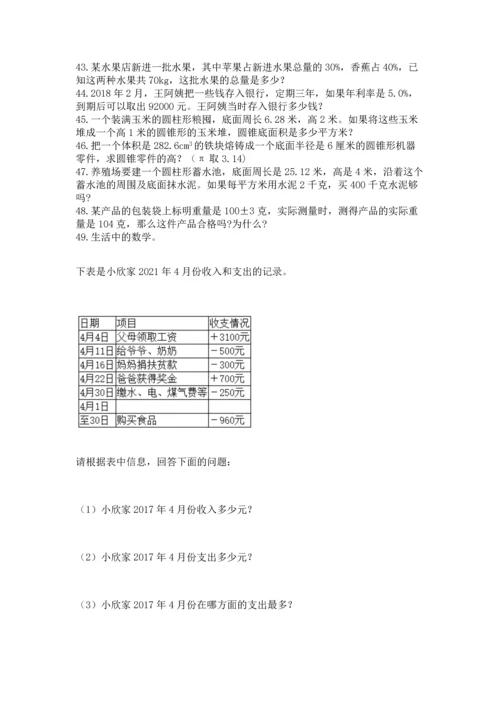 六年级小升初数学解决问题50道（巩固）word版.docx