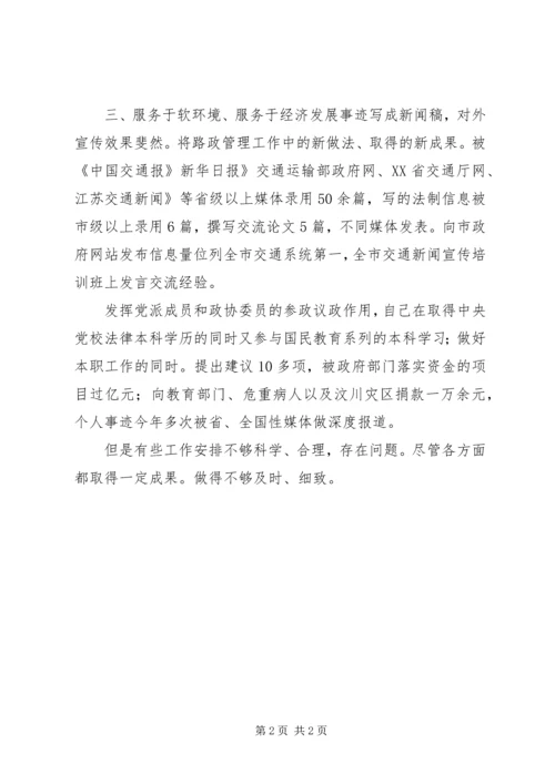 交通执法述职述廉小结.docx