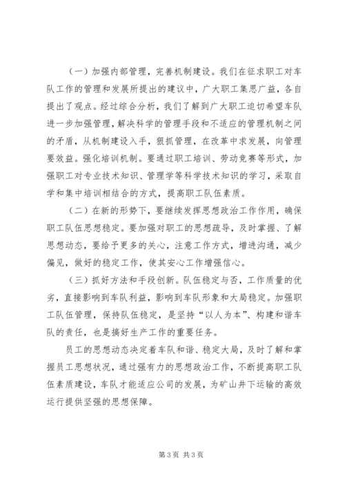 公司XX年一季度职工思想动态分析.docx