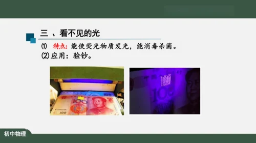 4.5 光的色散 课件（共26张PPT）
