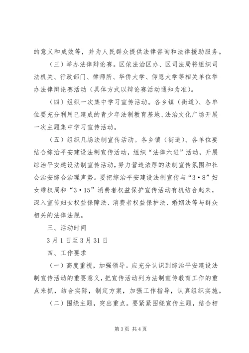 乡镇法制宣传教育月活动方案_1.docx