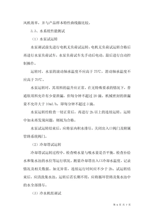 探析暖通空调设备的安装与调试要点.docx