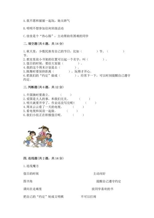 部编版小学二年级上册道德与法治期中测试卷加解析答案.docx