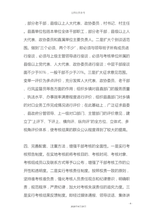 干部实绩考核机制调研报告.docx