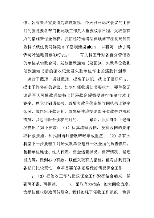 市财政局法制科20XX年工作总结及20XX年工作计划