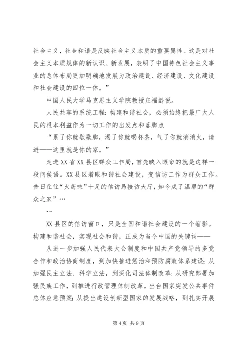 学习十六届六中全会党课辅导讲稿 (5).docx