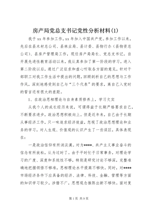 房产局党总支书记党性分析材料(1).docx