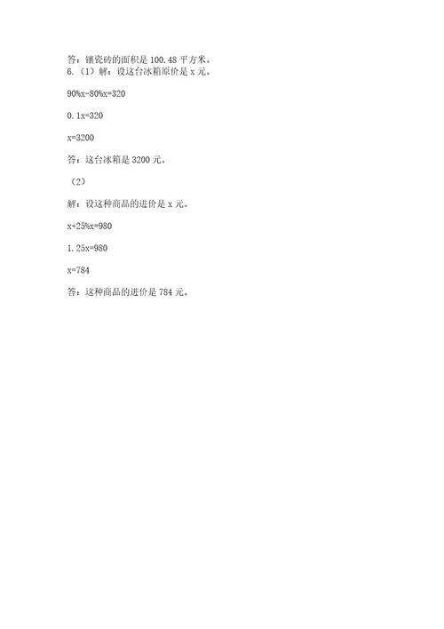 小学6年级下册数学试卷含完整答案各地真题