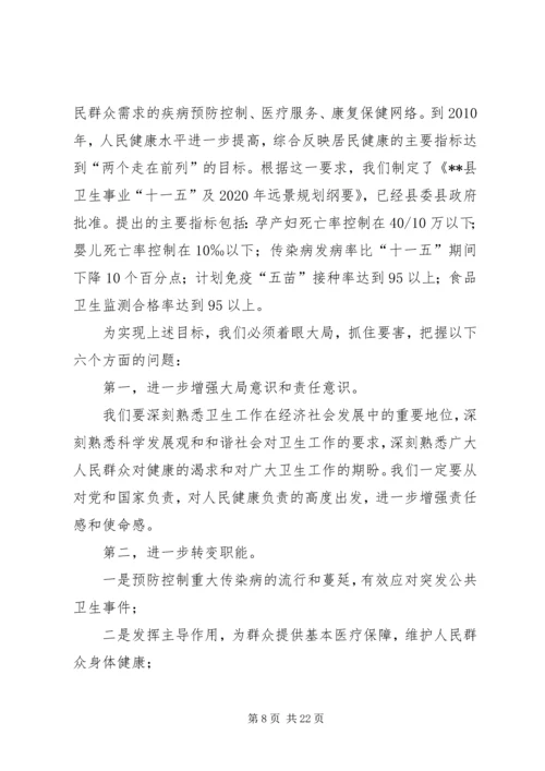 卫生局长招开全县卫生工作会议上的讲话.docx