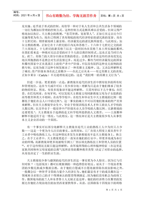 《新教伦理与资本主义精神》.docx