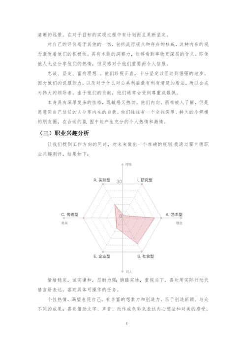 12页4400字环境设计专业职业生涯规划.docx