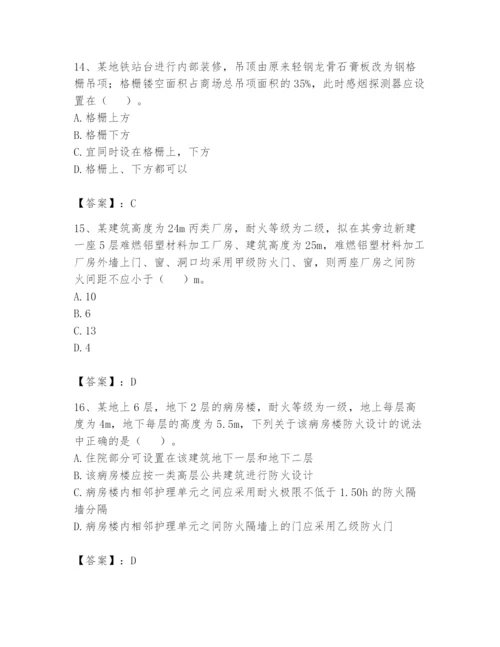 注册消防工程师之消防安全技术实务题库附参考答案【实用】.docx