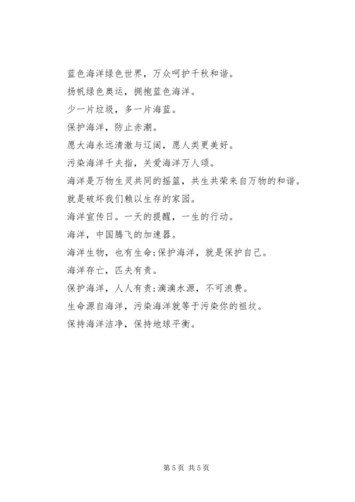 保护海洋的宣传语3篇.docx