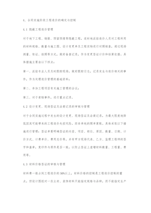 工程造价全过程控制方法的研究.docx