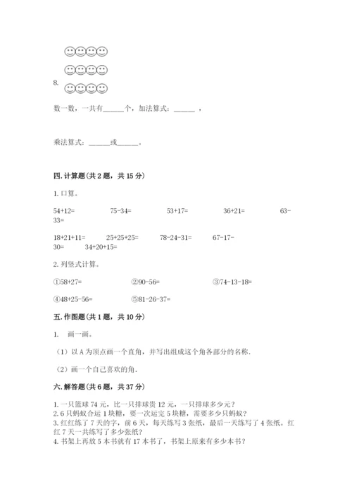 小学数学二年级上册期中测试卷附参考答案（巩固）.docx