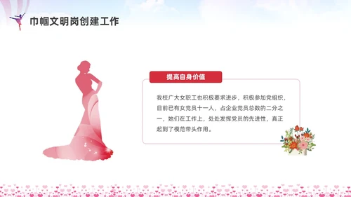 粉红色水彩简约巾帼文明岗宣讲PPT