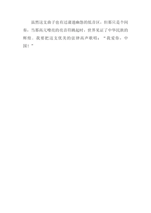 作文跳动的音符.docx