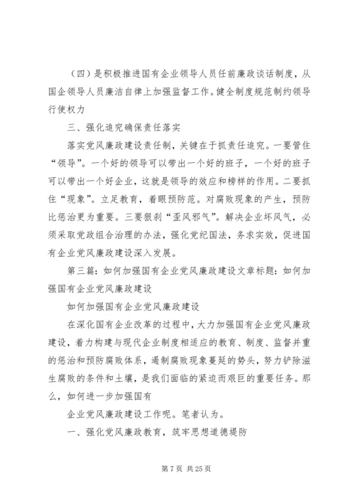 浅谈如何加强国有企业党员思想建设.docx