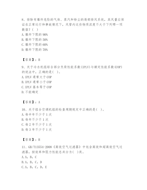 公用设备工程师之专业知识（暖通空调专业）题库及答案【必刷】.docx