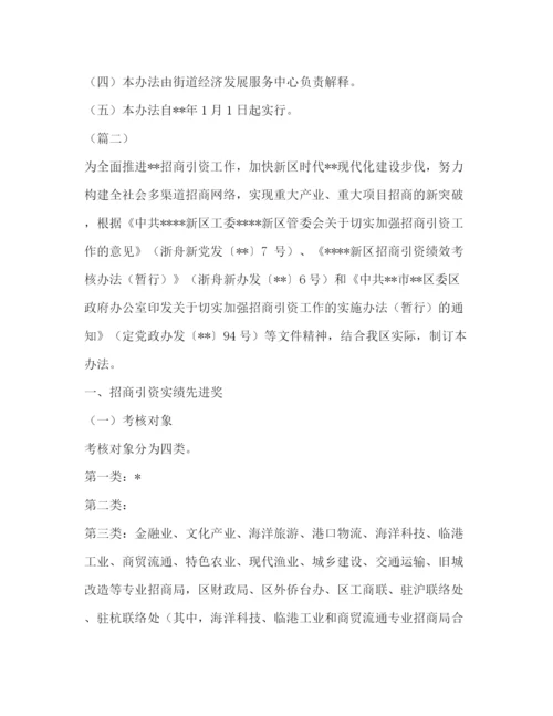 精编之委托书街道招商引资奖励办法.docx