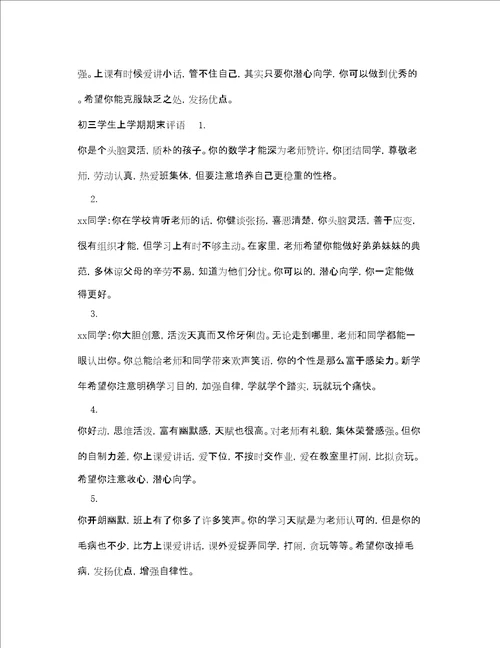 初三学生上册期末评语
