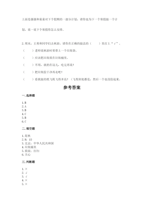 部编版二年级上册道德与法治 期末测试卷（黄金题型）.docx