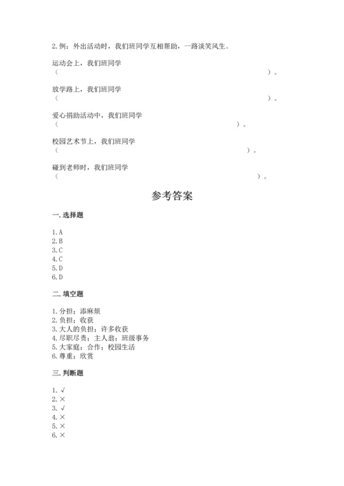 部编版道德与法治四年级上册期中测试卷（必刷）word版.docx