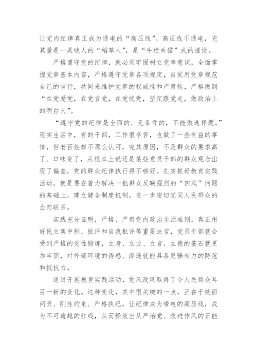 党员纪律学习心得体会范文精选.docx