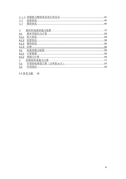 港口与水工建筑物课程设计--方块码头设计计算书.docx