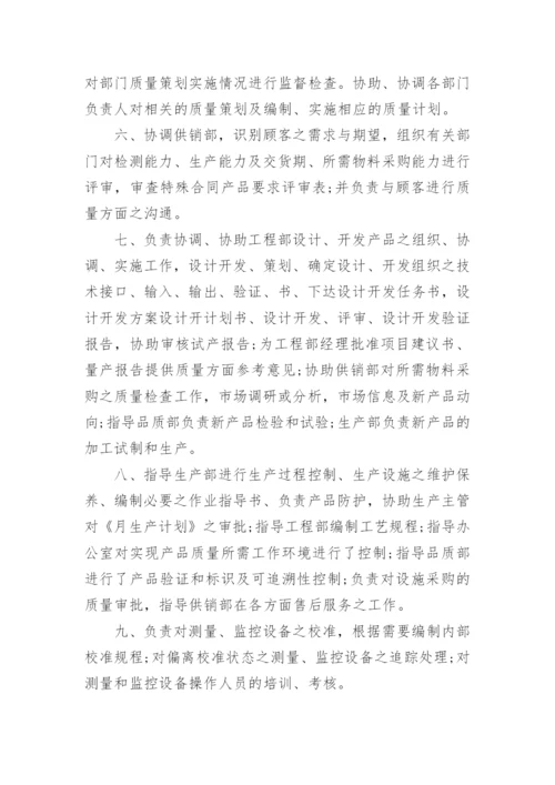 管理者的职责与权限.docx