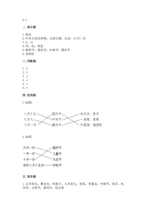 部编版二年级上册道德与法治期中测试卷附参考答案【综合卷】.docx