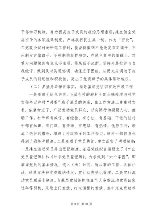 乡镇纪委书记某年度述职述廉报告.docx