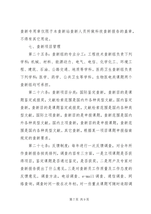 交大图书馆科技查新管理制度.docx