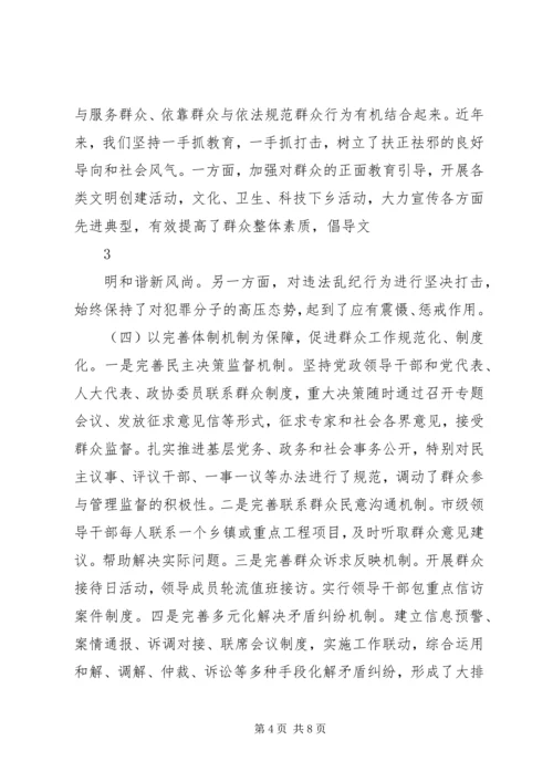 在新形势下如何开展群众工作的调研报告及建议 (4).docx
