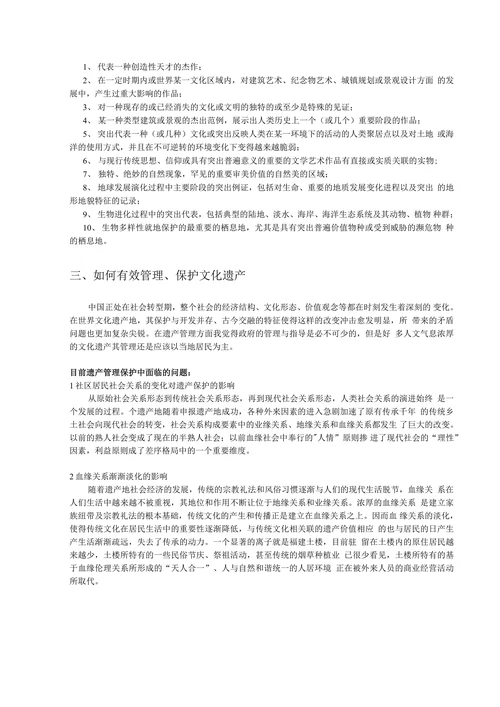 世界文化遗产结课论文