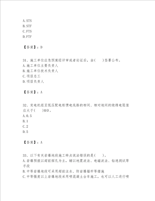 一级建造师之一建公路工程实务题库带答案预热题