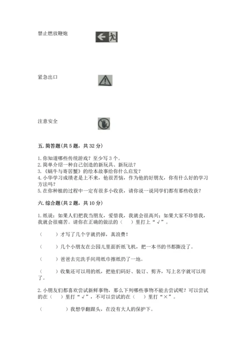 部编版二年级下册道德与法治期末测试卷含答案（夺分金卷）.docx