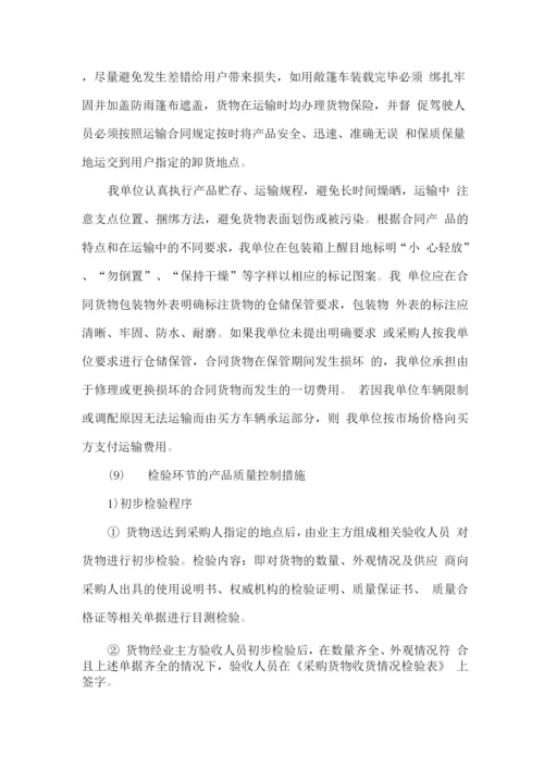 备品备件供货运输及售后保障方案.docx