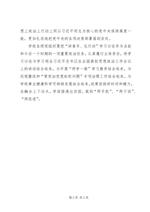 县委中心组“讲看齐、见行动”学习讨论第一次专题研讨会发言稿 (4).docx